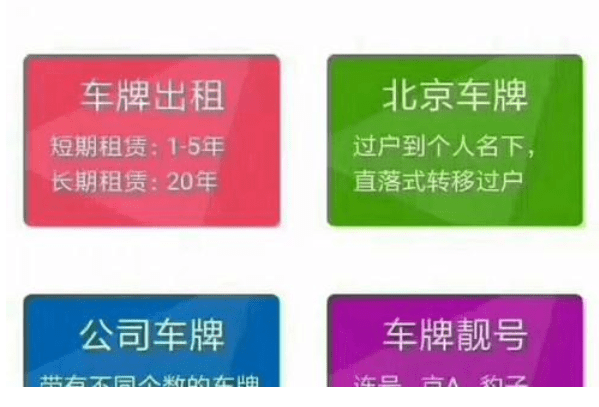 京牌租赁一年多少钱，让你可以实现一个很好的生活