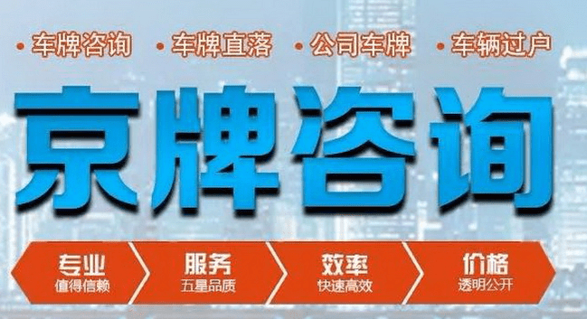 有需求办理京牌租赁流程用户需要根据实际情况来选择