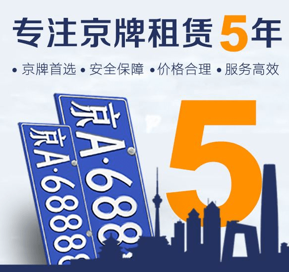 为什么2020年北京租车牌价格相对会比较贵一点？