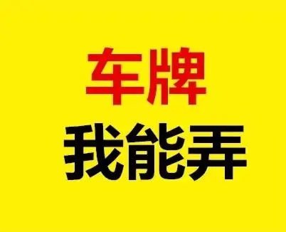 小我私家名下北京车牌指标获取方式先容